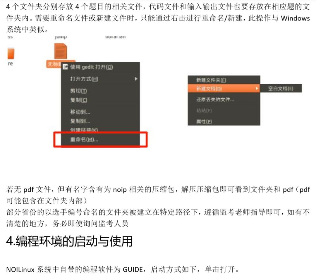 NOIP2018复赛比赛注意点及上机指南！