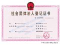蚌埠市信息技术协会社会团体法人登记证书2023-2028